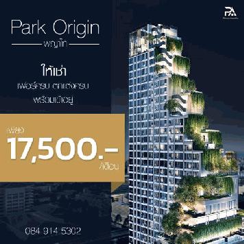 ให้เช่า Park Origin พญาไท ห้อง 24 ตรม. ห้องสตูดิโอ ชั้น 9 ใกล้ BTS สะดวกการเดินทางใกล้ทางด่วน โทร 0849145302